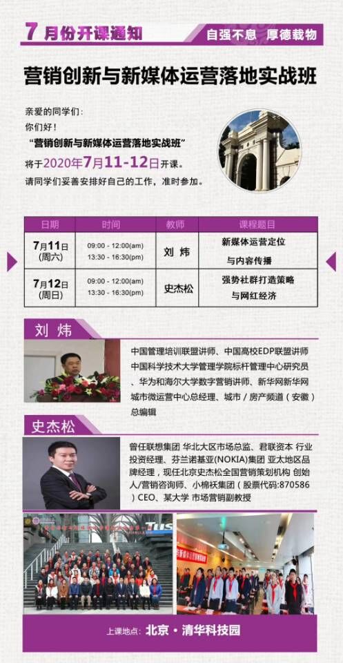 清華營銷創(chuàng)新與新媒體總裁班2020年7月開課通知