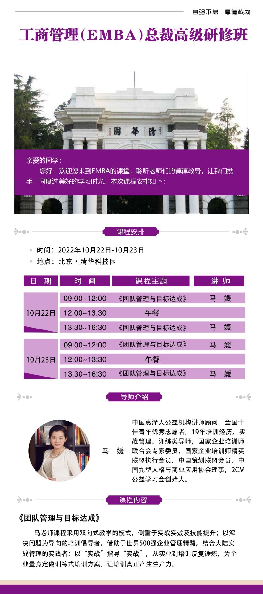 清大工商管理EMBA總裁班2022年10月22-23日開課通知